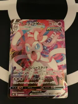 Pokemon Card Sylveon VMAX Japanese s8b 075/184 RRR Holo Rapid Strike Mint - Image 1