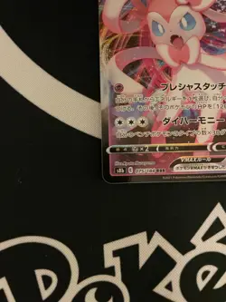 Pokemon Card Sylveon VMAX Japanese s8b 075/184 RRR Holo Rapid Strike Mint - Image 3