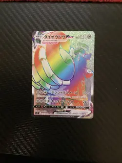 Pokemon Card Copperajah VMAX HR 110/096 s2 Rebellion Clash Japanese - Image 1