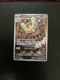 Noctowl AR 114/102 sv7 Stellar Miracle Pokemon Card Japanese Scarlet Violet NM - Image 1