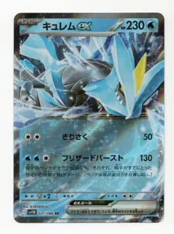 Kyurem ex RR 031/086 sv11B Black Bolt Pokemon Card Japanese NM/M - Image 1