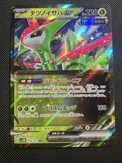 Iron Leaves ex RR 016/071 SV5M Cyber Judge-Pokemon Card Japanese - Canada Seller - Image 1