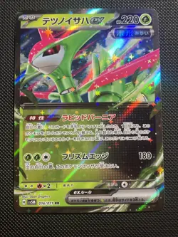 Iron Leaves ex RR 016/071 SV5M Cyber Judge-Pokemon Card Japanese - Canada Seller - Image 2