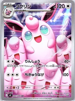 Wigglytuff - 091/080 091/80 Japanese M2: Inferno X - Pokemon Card - NM - Image 1