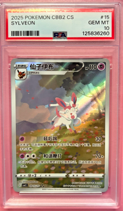Pokemon 2025 Sylveon 0915/15 CBB2 CS Chinese Vol 2 GEM MINT PSA 10 - Image 1