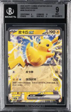 2025 POKEMON HAPPY COMBO STARTER DECKS SIMPLIFIED CHINESE PIKACHU EX BGS 9 - Image 1