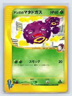 Janine’s Weezing 064/141 VS Series 2001 1st Edition Japanese Pokemon Card - Image 1