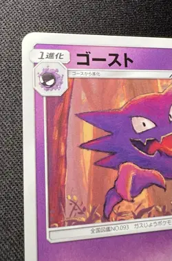 Haunter 021/050 Sm4s LP - Awakened Heroes - 2017 Japanese Pokemon Card - Image 3