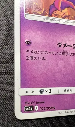 Haunter 021/050 Sm4s LP - Awakened Heroes - 2017 Japanese Pokemon Card - Image 4