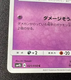 Haunter 021/050 Sm4s LP - Awakened Heroes - 2017 Japanese Pokemon Card - Image 5