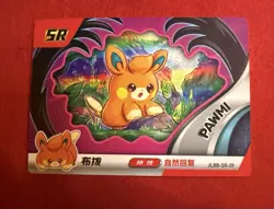 Pawmi & Pawmo EifBaby Card Set HR SR R JLBB Chinese Pokemon Fan Art Collection - Image 4