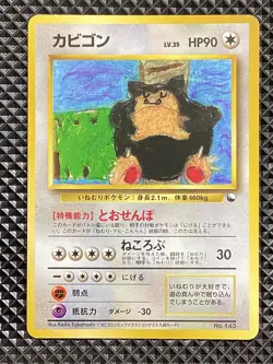 Snorlax 143 Promo Old Back1998 Pokemon Card Japanese - Image 1