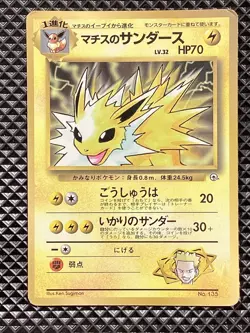 Lt. Surge's Jolteon 135 Glossy Old Back Gym Heroes 1998 Pokemon Card Japanese - Image 1