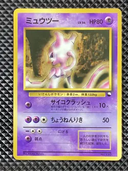 Mewtwo 150 Promo Old Back1997 Pokemon Card Japanese - Image 1