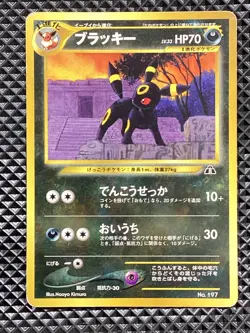 Umbreon 197Old Back Premium File 2000 Pokemon Card Japanese - Image 1