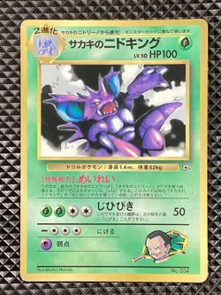Giovanni's Nidoking 34 Promo Old Back1999 Pokemon Card Japanese - Image 1