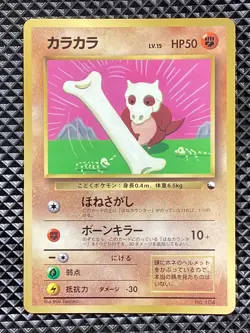 Cubone 104 Promo Old Back1998 Pokemon Card Japanese - Image 1