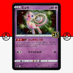 Pokemon Mew 25th Anniversary Collection Holo 002/028 Japanese #2 LP-NM - Image 1