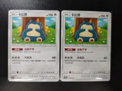 Pokemon tcg ptcg Chinese Snorlax Pikachu 009/024 CSMPHC set 2 without holo #2 nm - Image 1