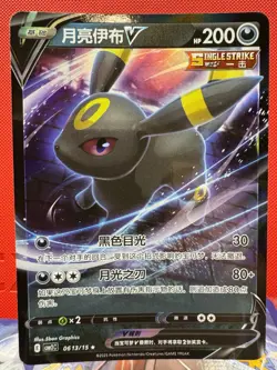 [US SELLER] Umbreon V 0613/15 CBB2C Holo S-Chinese Gem Pack Vol 2 Pokemon NM - Image 1