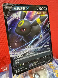 [US SELLER] Umbreon V 0613/15 CBB2C Holo S-Chinese Gem Pack Vol 2 Pokemon NM - Image 2