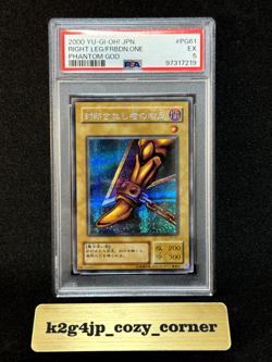 PSA 5 YuGiOh Right Leg of The Forbidden One PG-61 Phantom God 2000 Japanese Grad - Image 1