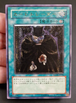 Yu-Gi-Oh! OCG - Card Trader - STON-JP046 - Ultimate Rare - Japanese - Image 1