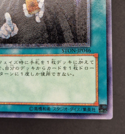 Yu-Gi-Oh! OCG - Card Trader - STON-JP046 - Ultimate Rare - Japanese - Image 5