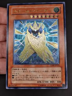 Yu-Gi-Oh! OCG - Storm Shooter - CDIP-JP032 - Ultimate Rare - Japanese - Image 2