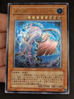 Yu-Gi-Oh! OCG - Ocean Dragon Lord Neo Daedalus - W6S-JP004 - Ultimate Rare - Jap - Image 2