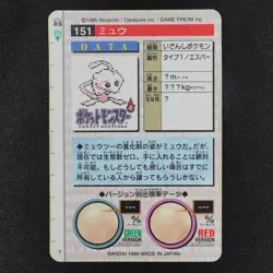 Pokemon Card Mew 151 Bandai Carddass 1997 Japanese Holo Prism F1414 - Image 3