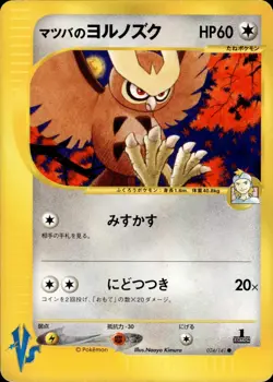 Morty's Noctowl 024 Pokemon VS Japanese Pokemon Card B43 MP - Image 1