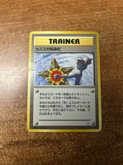 Misty's Tears Leaders' Stadium Regular (Japanese) Banned Card Rare - Image 1