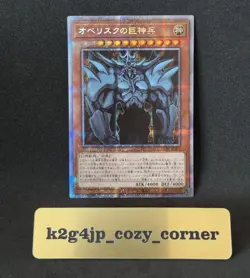 YuGiOh Egyptian God Cards OBELISK SLIFER RA PGB1 Prismatic Secret Japanese - Image 3