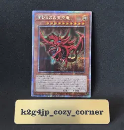 YuGiOh Egyptian God Cards OBELISK SLIFER RA PGB1 Prismatic Secret Japanese - Image 4