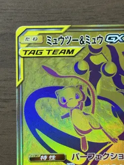Mewtwo & Mew GX UR 222/173 SM12a Tag Team All Stars Pokemon Cards Japanese 234 - Image 3