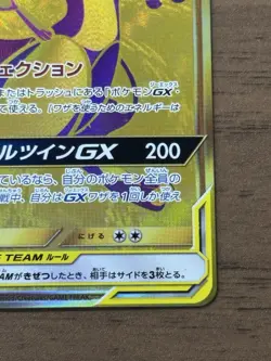 Mewtwo & Mew GX UR 222/173 SM12a Tag Team All Stars Pokemon Cards Japanese 234 - Image 5