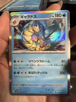 Gyarados Holo 23/73 SV1A Triplet Beat Japanese Pokemon Card - Image 1