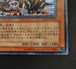 Yu-Gi-Oh! OCG - Armed Dragon Lv7 - SOD-JP015 Ultimate Rare - Japanese - Image 5