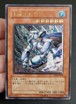 Yu-Gi-Oh! OCG - Mobius the Frost Monarch - SOD-JP022 - Ultimate Rare - Japanese - Image 1
