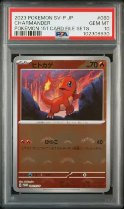 2023 POKEMON JPN SSV-P PROMO POKEMON 151 CARD FILE SETS #060 CHARMANDER PSA 10 - Image 1