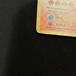1996 Charizard Japanese Pokemon Holo card CD Promo 006 - Image 4
