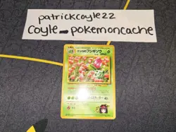 Erika's Ivysaur Uncommon Japanese Card No. 002 MP - Image 1