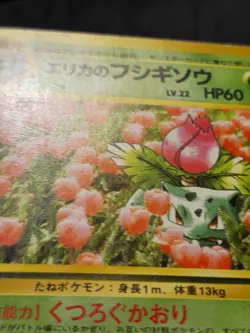 Erika's Ivysaur Uncommon Japanese Card No. 002 MP - Image 2