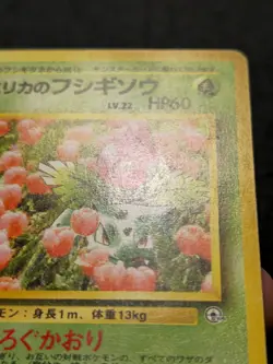 Erika's Ivysaur Uncommon Japanese Card No. 002 MP - Image 3