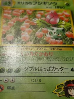 Erika's Ivysaur Uncommon Japanese Card No. 002 MP - Image 4