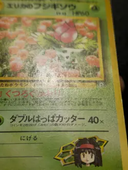 Erika's Ivysaur Uncommon Japanese Card No. 002 MP - Image 5
