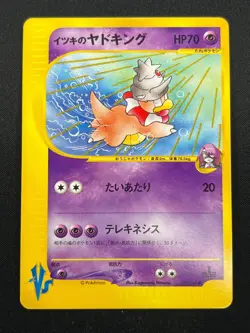 [NM] Will's Slowking Pokemon Card Japanese 077/141 VS Series 1st Ed 19O54 - Image 2