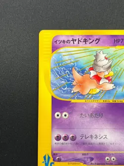 [NM] Will's Slowking Pokemon Card Japanese 077/141 VS Series 1st Ed 19O54 - Image 4