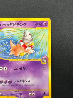 [NM] Will's Slowking Pokemon Card Japanese 077/141 VS Series 1st Ed 19O54 - Image 5